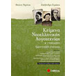 keimena neoellinikis logotexnias b gymnasioy photo keimena neoellinikis logotexnias b gymnasioy photo