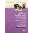 keimena neoellinikis logotexnias a gymnasioy ermineytikes analyseis photo keimena neoellinikis logotexnias a gymnasioy ermineytikes analyseis photo