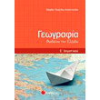 geografia e dimotikoy mathaino tin ellada photo geografia e dimotikoy mathaino tin ellada photo
