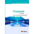 geometria b lykeioy photo geometria b lykeioy photo