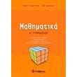 mathimatika a gymnasioy photo mathimatika a gymnasioy photo