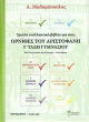 ornithes aristofani g gymnasioy photo ornithes aristofani g gymnasioy photo