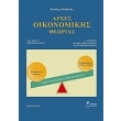arxes oikonomikis theorias g lykeioy tomos a photo arxes oikonomikis theorias g lykeioy tomos a photo
