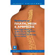 problimata me plati mesi kai arthroseis photo problimata me plati mesi kai arthroseis photo