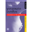 gynaikeio stithos photo gynaikeio stithos photo