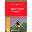 basikes ennoies oikologias photo basikes ennoies oikologias photo