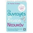 oi syntages tis diaitas ntoykan photo oi syntages tis diaitas ntoykan photo