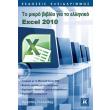 to mikro biblio gia to elliniko excel 2010 photo to mikro biblio gia to elliniko excel 2010 photo