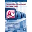 to mikro biblio gia tin elliniki access 2010 photo to mikro biblio gia tin elliniki access 2010 photo