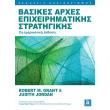 basikes arxes epixeirimatikis stratigikis photo basikes arxes epixeirimatikis stratigikis photo