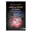 arxi kai telos toy kosmoy photo arxi kai telos toy kosmoy photo
