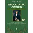 mpaxariko lexiko photo mpaxariko lexiko photo