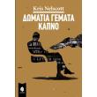 domatia gemata kapno photo domatia gemata kapno photo