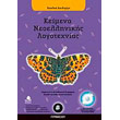 keimena neoellinikis logotexnias b gymnasioy photo keimena neoellinikis logotexnias b gymnasioy photo