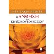 i anthisi toy kinezikoy boydismoy photo i anthisi toy kinezikoy boydismoy photo
