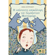 i apisteyti apokalypsi toy sempastian montefiore photo i apisteyti apokalypsi toy sempastian montefiore photo