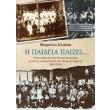 i paideia paizei photo i paideia paizei photo