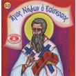agios nifon o episkopos photo agios nifon o episkopos photo