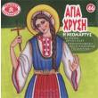 agia xrysi i neomartys photo agia xrysi i neomartys photo
