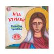 agia kyriaki photo agia kyriaki photo