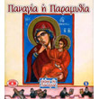 panagia i paramythia photo panagia i paramythia photo