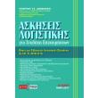 askiseis logistikis gia stelexi epixeiriseon photo askiseis logistikis gia stelexi epixeiriseon photo