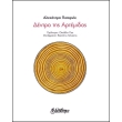 dendro tis artemidos photo dendro tis artemidos photo