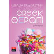 greek therapi photo greek therapi photo