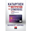 i katargisi ton metriton kai oi synepeies tis photo i katargisi ton metriton kai oi synepeies tis photo