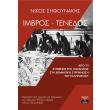 imbros tenedos photo imbros tenedos photo