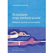 to kolympi stin paidiki ilikia photo to kolympi stin paidiki ilikia photo