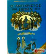 o antixristos ilthen 1983 2013 photo o antixristos ilthen 1983 2013 photo