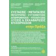 systaseis metataxeis metatropes sygxoneyseis aporrofiseis ptoxeyseis photo systaseis metataxeis metatropes sygxoneyseis aporrofiseis ptoxeyseis photo