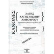 kanones xagis xagis bismpy amboyrgoy photo kanones xagis xagis bismpy amboyrgoy photo