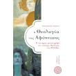 i theologia tis afypnisis photo i theologia tis afypnisis photo