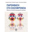 parembasi sti sxizofreneia photo parembasi sti sxizofreneia photo