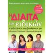 i diaita ton eidikon photo i diaita ton eidikon photo