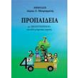 propaideia photo propaideia photo
