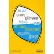 to neo ispano elliniko lexiko photo to neo ispano elliniko lexiko photo
