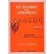 to solfez ton arxarion taxi 1i photo to solfez ton arxarion taxi 1i photo