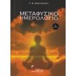 metafysiko imerologio photo metafysiko imerologio photo