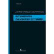 fysiotherapeia kykloforikoy systimatos photo fysiotherapeia kykloforikoy systimatos photo