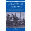 anelkyontas tin istoria photo anelkyontas tin istoria photo