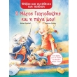 o magos giogiodoylis kai i pana moy photo o magos giogiodoylis kai i pana moy photo