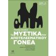 ta mystika toy apotelesmatikoy gonea photo ta mystika toy apotelesmatikoy gonea photo