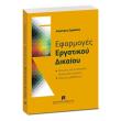 efarmoges ergatikoy dikaioy photo efarmoges ergatikoy dikaioy photo