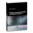 i diarkeia tis prosorinis kratisis kai i diadikasia elegxoy tis photo i diarkeia tis prosorinis kratisis kai i diadikasia elegxoy tis photo