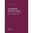 i eythyni toy eggyiti kai o parepomenos xaraktiras tis photo i eythyni toy eggyiti kai o parepomenos xaraktiras tis photo