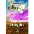 alithines istories photo alithines istories photo