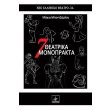 7 theatrika monoprakta photo 7 theatrika monoprakta photo
